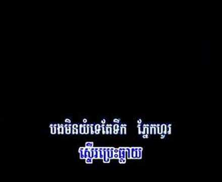 Bang Min Yum Te Tek Phnek Ho