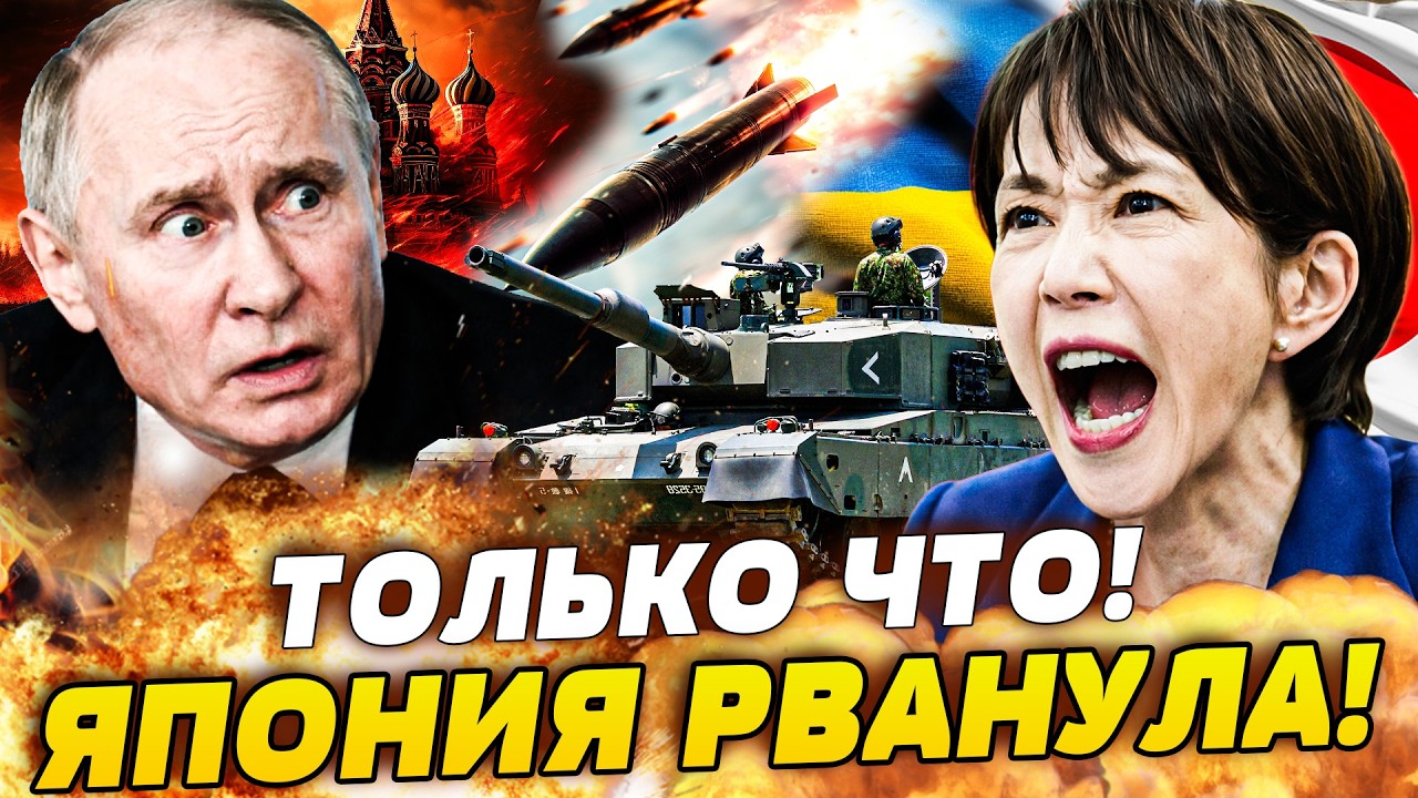 🛑ВОТ ЭТО ЖЕСТЬ! ЯПОНИЯ ИДЕТ НА КУРИЛЫ! ЗАБИРАЮТ СВОЕ! УКРАИНА ВОСПОЛЬЗОВАЛА?