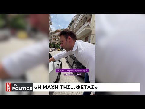 «Πόλεμος» δηλώσεων για την τιμή της φέτας