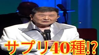 88歳スーパースター小林旭が衝撃告白！健康の秘密はサプリ40種「もう癖になっている」