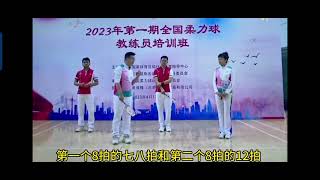 柔力球，我們都是追夢人，第7節，教學講解