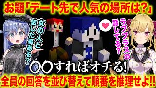 【マイクラ】空気読みゲームで浅はかデートプランを詰められるうつせん【赤髪のとも/鷹宮リオン/鬱先生/ズズ/夜乃くろむ/アキローゼンタール/のばまん/えおえお/マイクラ/】 #DoZ