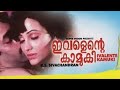 Ivalente Kamuki 1989 Malayalam Movie Title Credits Video