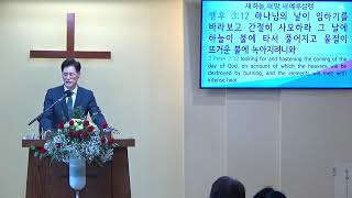 요한 계시록 강해 #106 새 하늘, 새 땅, 새 예루살렘