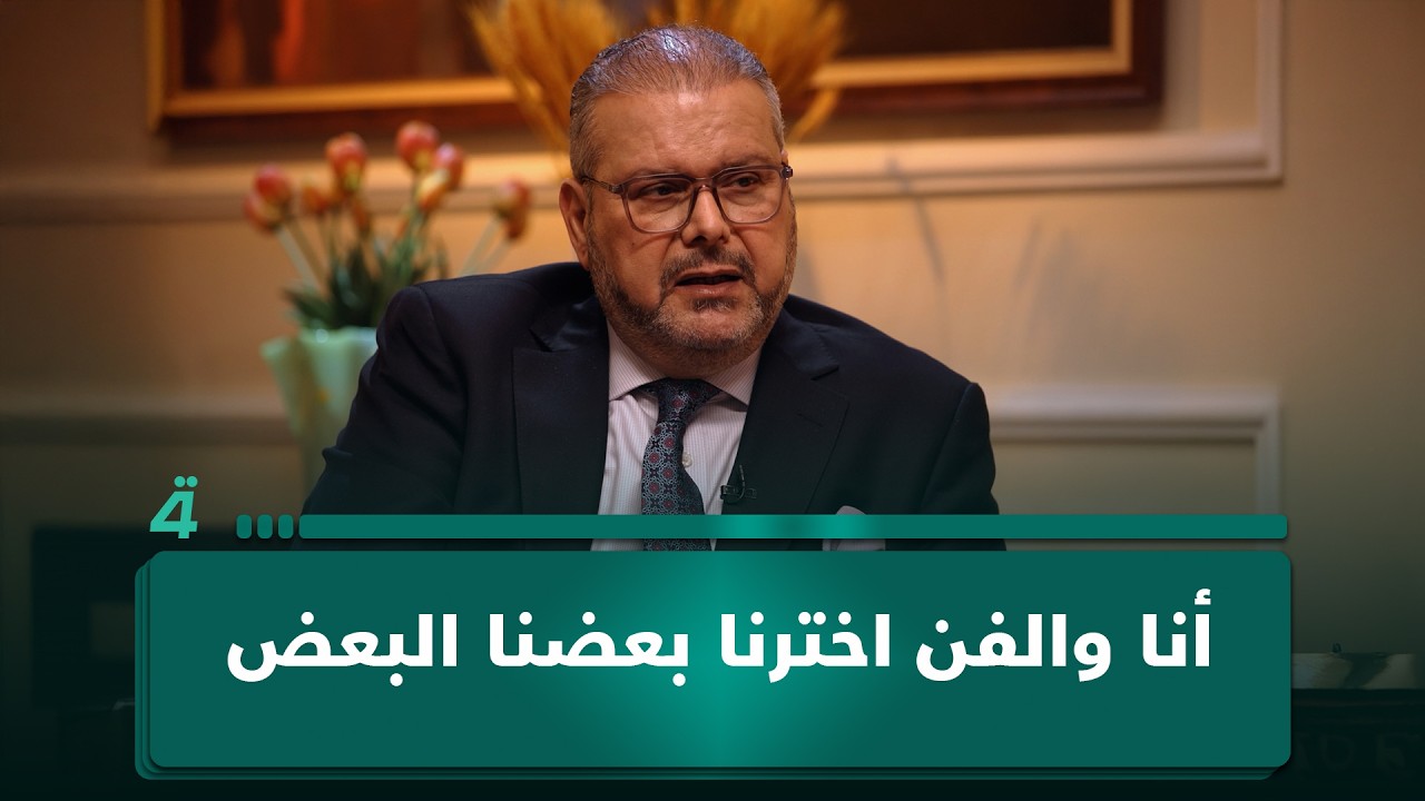 فيديو | علاء مجيد: أنا والفن اخترنا بعضنا البعض ووجدت نفسي في بيئة مثقفة وسليمة