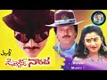 Detective Narada 1992 Prema Yathralaku Song Mohan Babu Mohini
