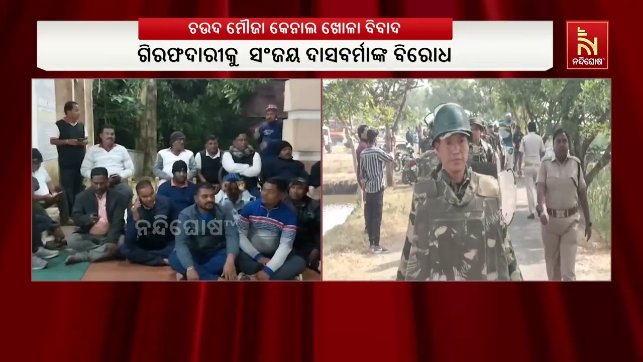 ବ୍ରହ୍ମଗିରି ଥାନା ଆଗରେ ବିଜେଡିର ଗଣ ଧାରଣା। ପୋଲିସର ମାତ୍ର?