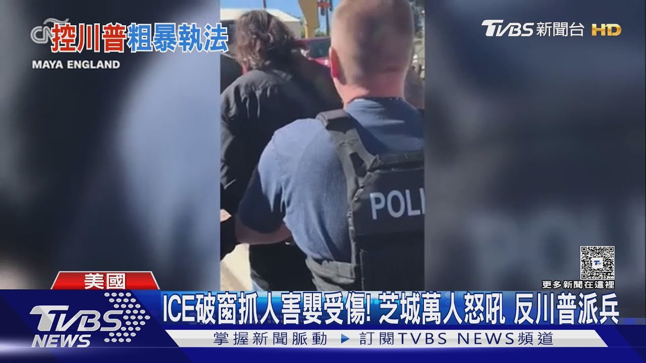 ICE破窗抓人害嬰受傷!芝加哥萬人怒吼 反川普派兵