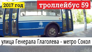 Поездка на троллейбусе маршрут 59 от метро Сокол до Улицы