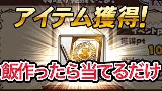[プロスピA #64] 寒さに負けずにテンション上げて引いてみたら！？