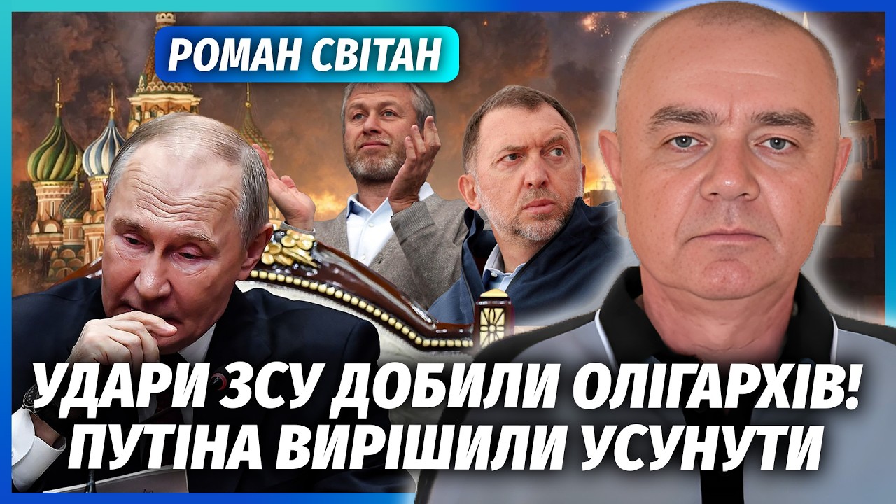 🔴СВІТАН: ЗСУ вийшли НА ШЛЯХ ПЕРЕМОГИ! Олігархи вже ЗАПУСКАЮТЬ ВІДСТАВКУ ПУТ