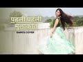 Meri Pehli Pehli Thi Mulakat चांदनी रात Riya Singh Thakur Haryanvi Dance
