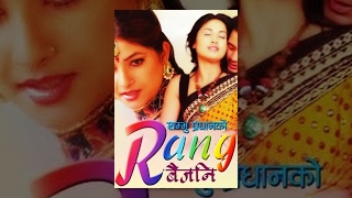 Download lagu RANG BAIJANI | New Nepali Full Movie | Sumina Ghimire, Garima Panta, Dikpal Karki mp3 Download lagu RANG BAIJANI | New Nepali Full Movie | Sumina Ghimire, Garima Panta, Dikpal Karki mp3