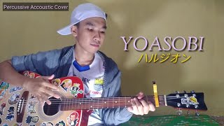 Download lagu YOASOBI「ハルジオン」cover by Ekky mp3 Download lagu YOASOBI「ハルジオン」cover by Ekky mp3