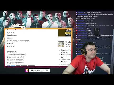 Реакция и Разбор ЛСП feat White Punk клоуны | ФЛОМАСТЕР РЗТ