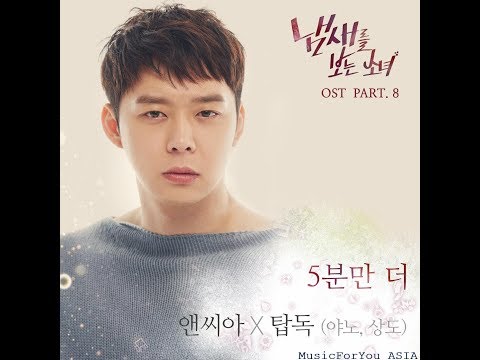 [AUDIO] Just 5 More Minutes (5분만 더) - NC.A (앤씨아), YANO (야노) & Sang Do (상도) of Topp Dogg