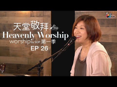 【耶穌祢疼我/讚美耶和華/平安的七月夜/主祢的疼/耶和華祝福滿滿】｜讚美之泉《天堂敬拜 ACOUSTIC》