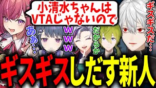 急に仲が悪くなる新人女子に怯える葛葉たち先輩男子三人組【にじさんじ/切り抜き/Valorant】