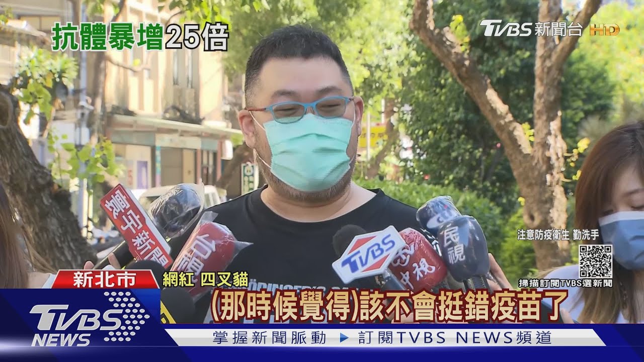 四叉貓2驗抗體「暴增25倍」 柯文哲酸:別鬧了