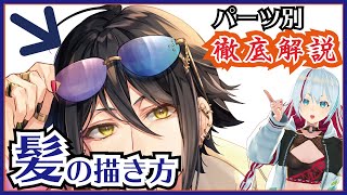 ダイジェスト→　導入→0:45　下地→0:55　1影①→1:04（00:00:00 - 00:01:41） - 【髪の塗り方】6分でわかる髪の塗り方【解説付きイラストメイキング】