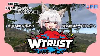 【 #WTRUST 】ただいま！電気屋さん本格始動のための４日目｜スト鯖RUST【#コネライブ】
