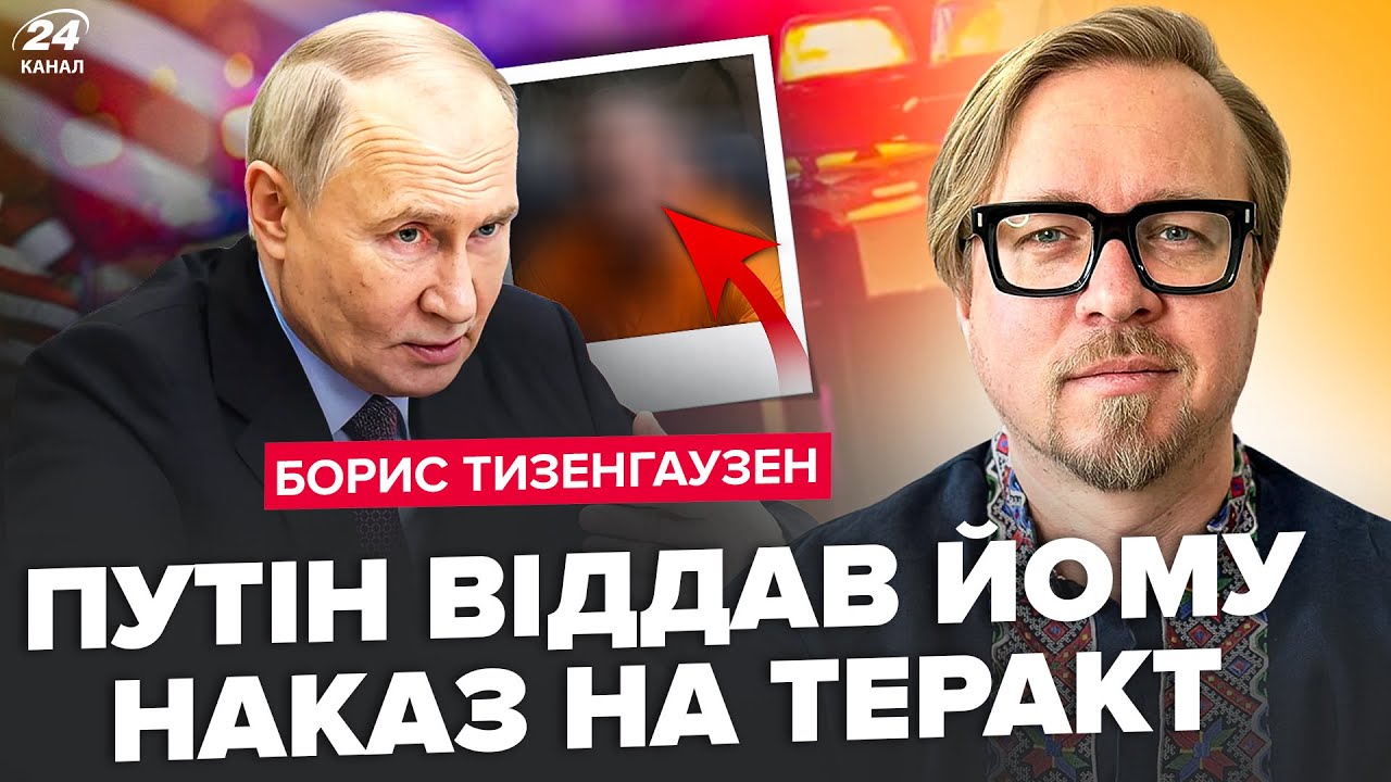 😮ТИЗЕНГАУЗЕН: Ось, кому Путін доручив ДИВЕРСІЮ в США! ЕКСТРЕНА заява про ПЕРЕМОВИНИ. Газпрому КІНЕЦЬ
