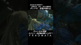 ディアナ、充電が切れる。【プラグマタ／PRAGMATA 実況プレイ】#PRAGMATA #diana #ゲーム実況 #ディアナ #すこし不思議