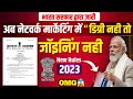 सरकार द्वारा जारी Network Marketing में डिग्री न�