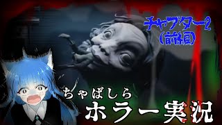 【ホラー】🍵リトルナイトメア2ｰチャプター2ｰ前【実況】