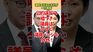【痛快すぎる】高市総理を全力援護！有権者を舐める自民党内の「減税反対派」を粉砕した吉村代表の神対応