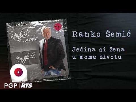 Ranko Šemić - Jedina si žena u mome životu | [Official Audio]