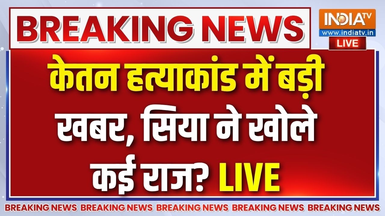 Ketan Agrawal Case Pune Live : क्राइम सीन रीक्रिएशन..सिया ने क्या बताया? S