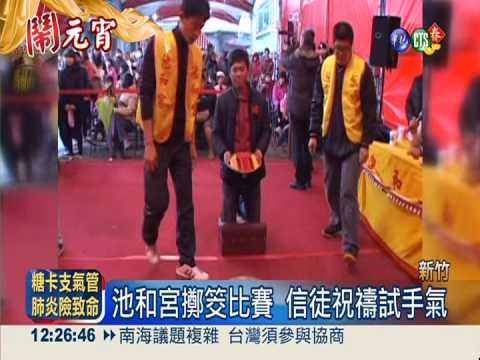 新年好運到! 婦10聖筊贏走"金馬"