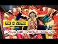 ஆடி வாரா அங்காளம்மா Amman Songs In Tamil Sivan Songs In Tamil Peru