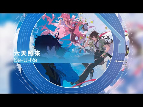 【Official】六天照來 - Se-U-Ra【Rotaeno】