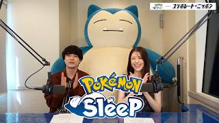 こんなひとことで起こされたい！｜『Pokémon Sleep』 presents コラボレートニッポン