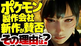 【Beast of Reincarnation】ポケモン製作会社新作が賛否両論50%の開幕で、一体何が？パルワールドとの特許裁判の影響は？ならではの仕組みは？ターゲットは誰？世のレビューを徹底解明！