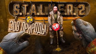 S.T.A.L.K.E.R. 2: Heart of Chornobyl