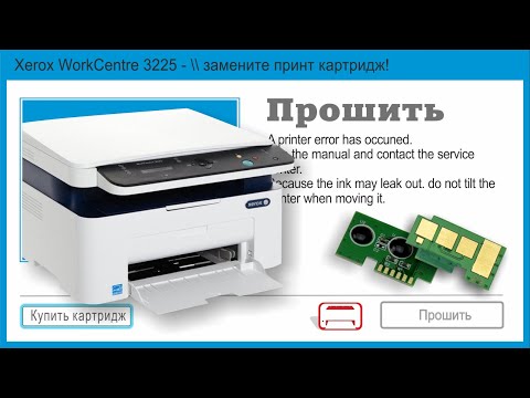 ПРОШИВКА МФУ XEROX Work Centre 3025 ♦ ИНСТРУКЦИЯ ♦