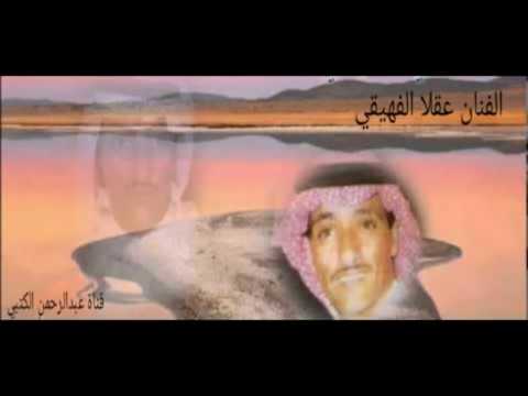 الفنان عقلا الفهيقي يارب ترجع لي ترجع سوريه
