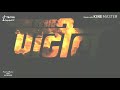 Aala Aala Patil Ala WhatsApp Status Video