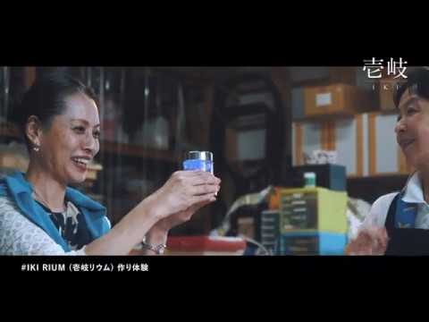 IKI RIUM　壱岐リウム作り体験
