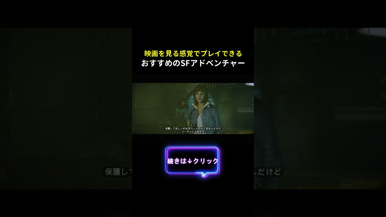 映画みたいな闇取引をするSFゲーム。 #ゲーム実況 #ゲーム