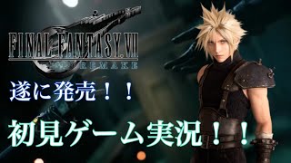 まさかの敗北！？FF7R初見プレイがヤバすぎた！！part1
