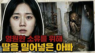 Download lagu Father Who Neatly Dressed His Dead Daughter in Her School Uniform and Buried Her in the Wall… The... mp3