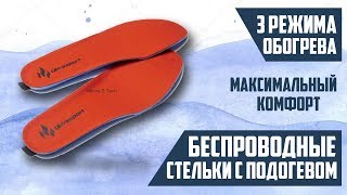 Согревающие стельки для охоты и рыбалки