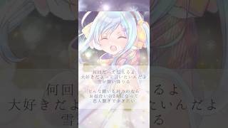 ふたりだけのFirst snow #shorts #music #オリジナル曲 #初音ミク