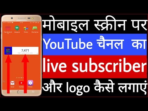 Mobile screen par YouTube Channel ka live subscriber aur logo Kaise Lagaye Video