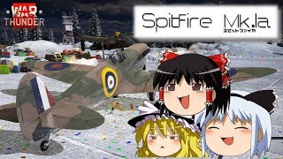 【初心者向け解説】新米パイロットのWT奮戦記#28  スピットファイヤ　mk.Ⅰa