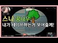 스나꿈나무 왕초보 흰울이의 3:1 세이브!